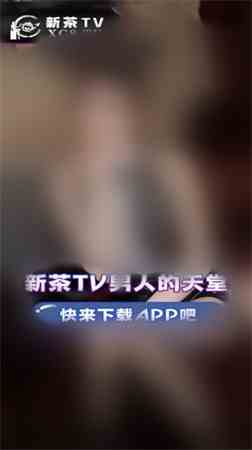 新茶直播app最新版