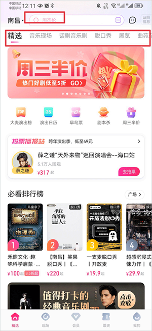 大麦网演唱会门票预定APP使用教程截图1