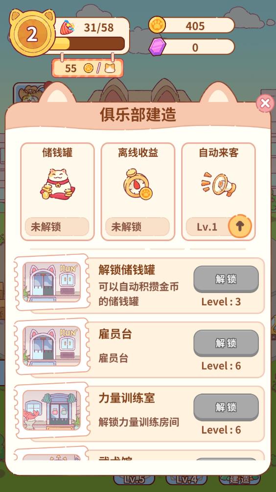 猫咪健身房图片1