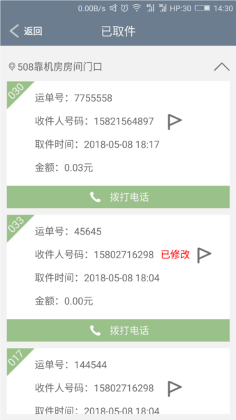 富友快递app12