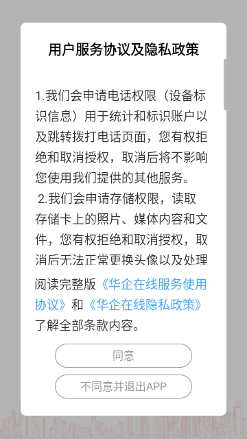 华企在线手机版截图1