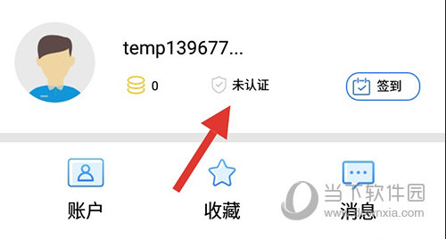 辽事通未认证