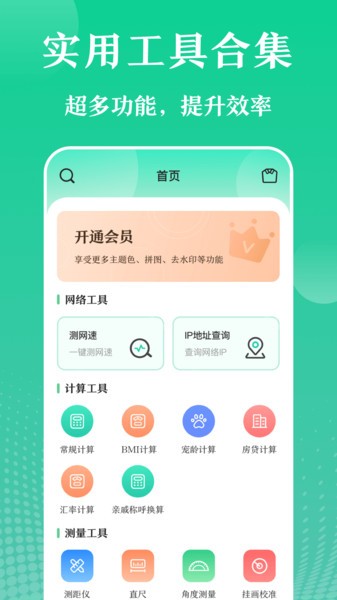 实用工具大师app