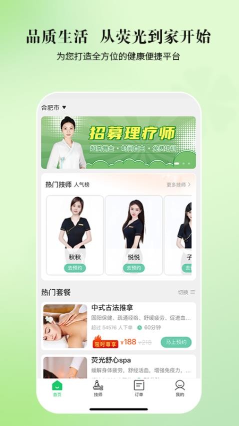 逸舒到家最新版