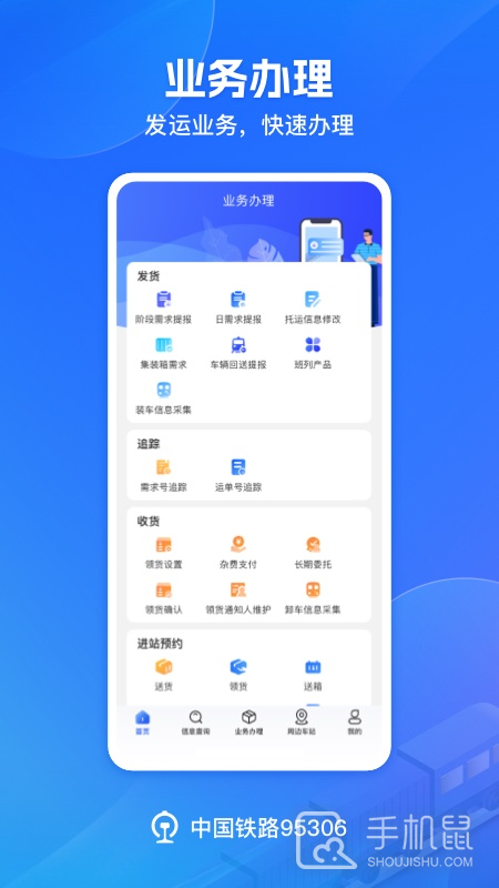 铁路95306 v2.7.12