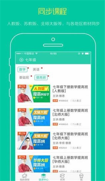 名师辅导班app v1.0.4