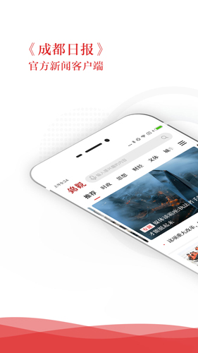 成都日报锦观APP v8.1.9
