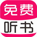 免费有声听书大全  V4.0下载