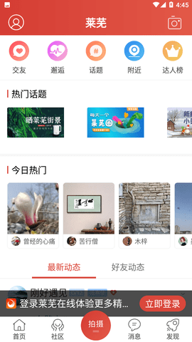 萊蕪在線論壇app