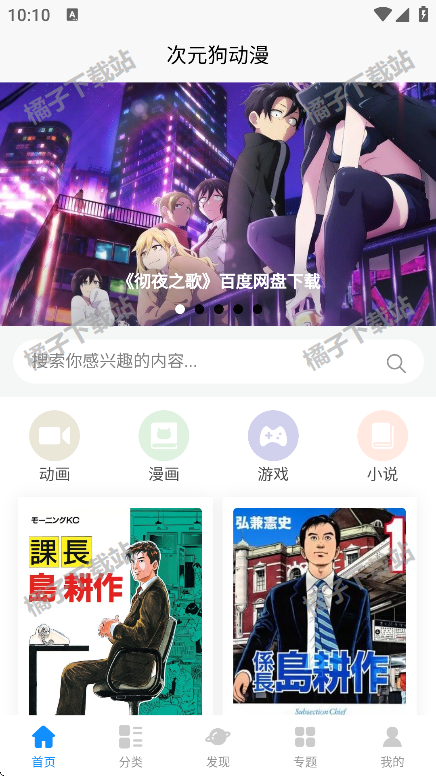次元狗动漫app最新版