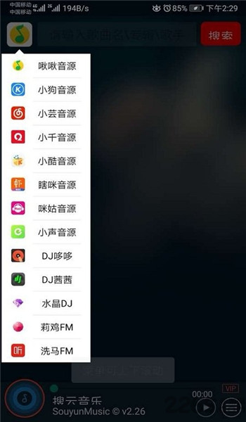 搜云音乐永久免费版 v2.87