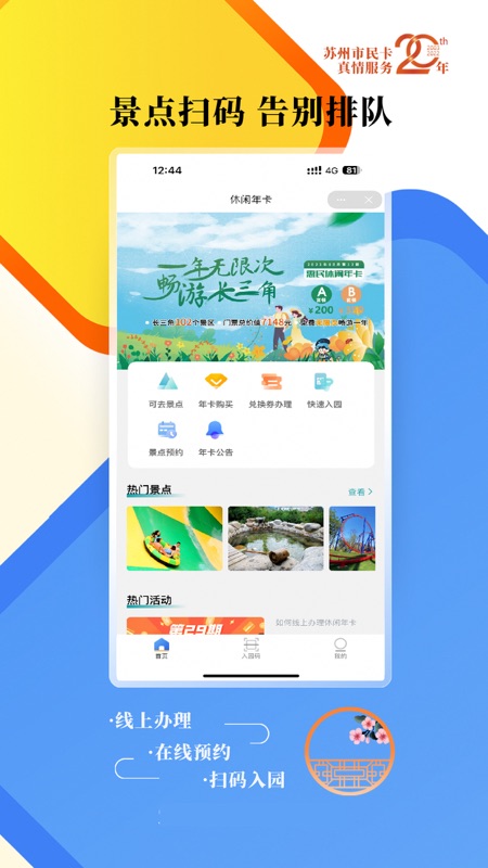 智慧苏州 v5.6.11安卓版下载