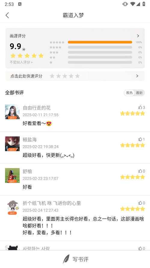 点评漫画