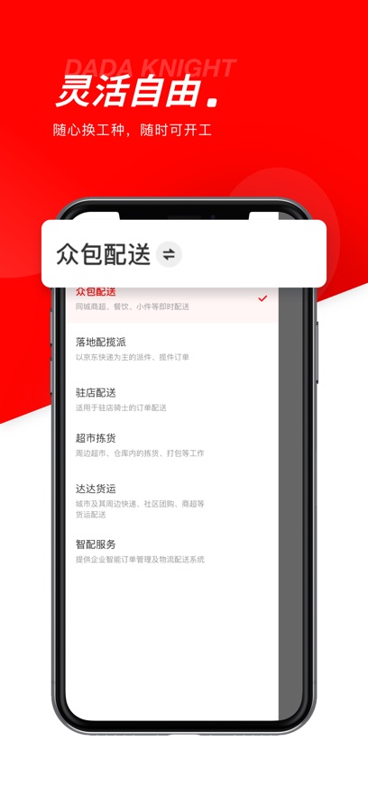 达达秒送骑士 v12.2.1安卓版下载