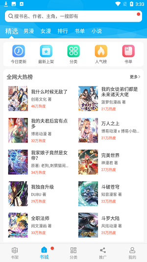 漫画天台app官方正版