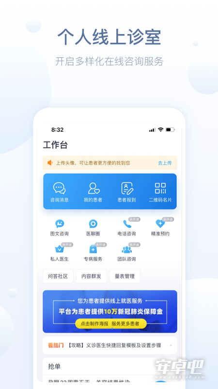 恩泽医护版截图1