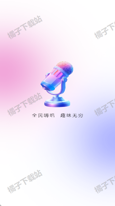 K歌唱歌免费大全最新版下载