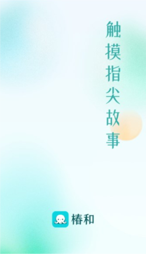 椿和小说图片