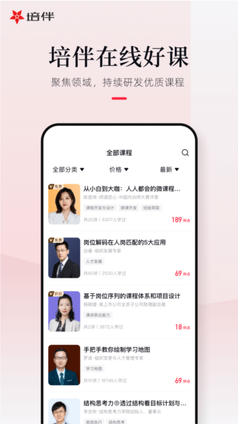 培伴APP