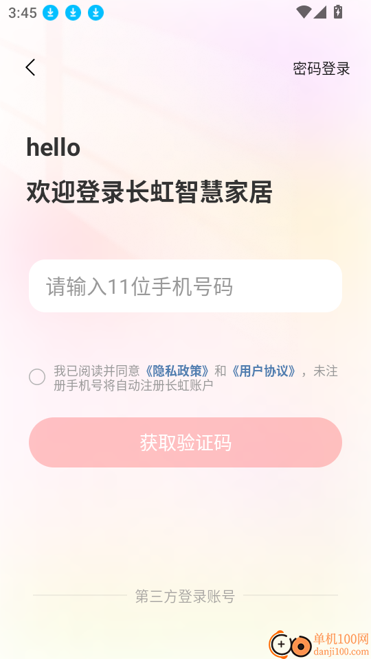 长虹智慧家居官网版