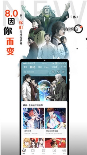 腾讯动漫3