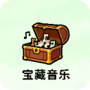 宝藏音乐盒安卓版