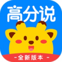 高分说app官网版