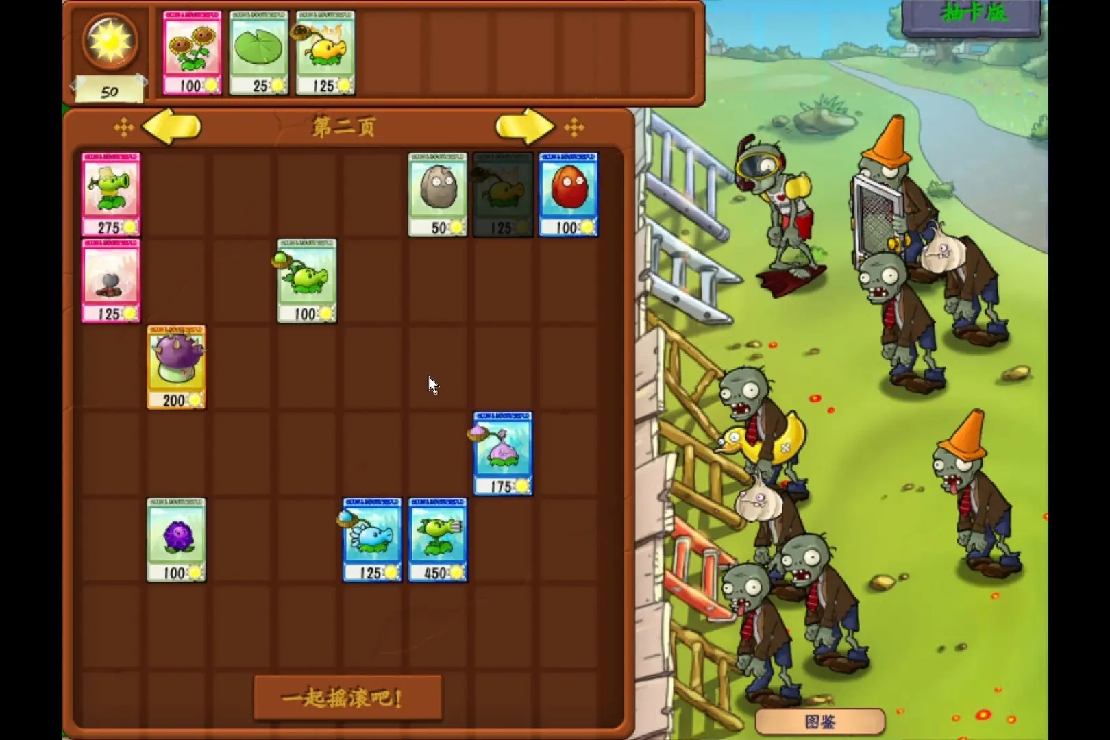 植物大战僵尸抽卡版手机版