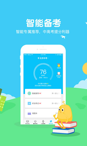 翼课网app v5.2.5
