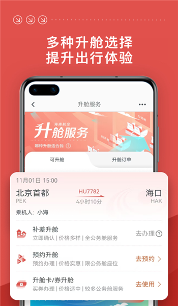 海南航空app v8.20.2