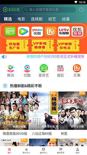 293影视盒子版下载截图