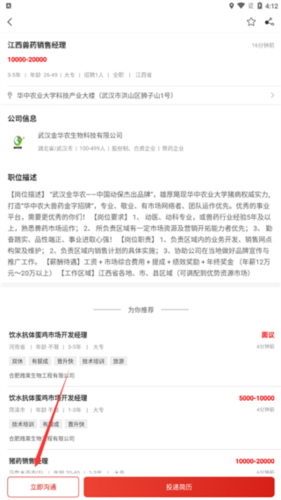 牧通人才网app9
