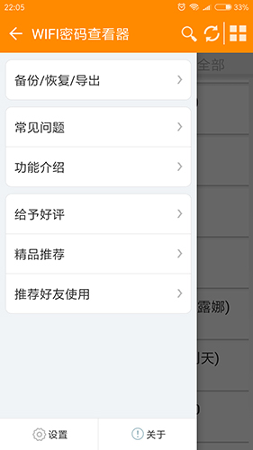 WIFI密码查看器 v4.8.1