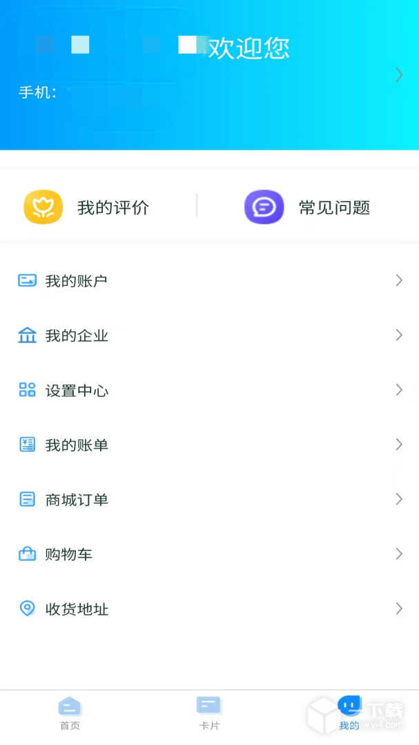 我的武汉通 v2.4.9最新版下载