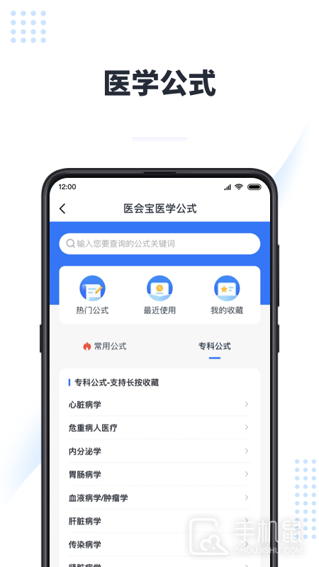 医会宝 v5.9.8