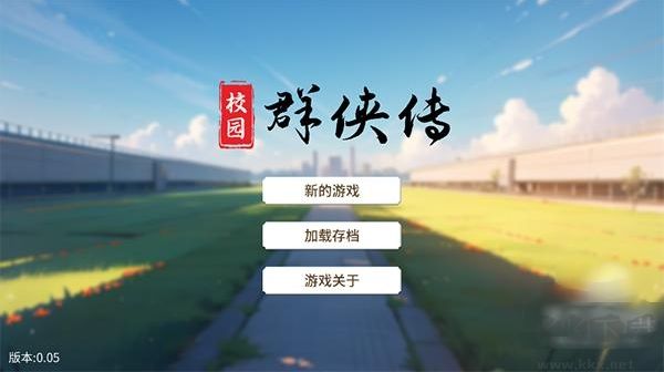 校园群侠传手机版v0.11安卓版 
