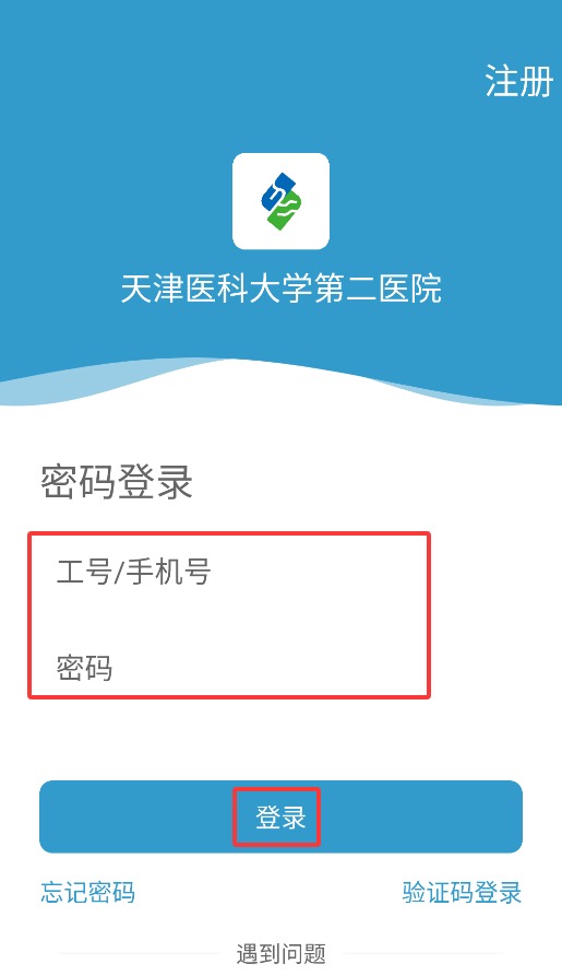 天津医科大学第二医院