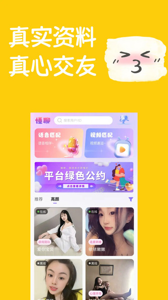 懂聊手机版 v1.0.5
