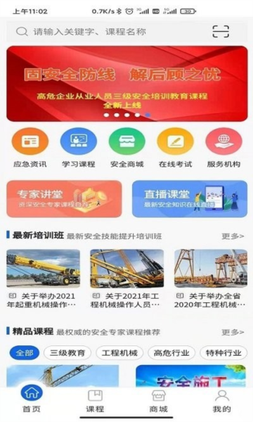 云上中安APP v2.7.6