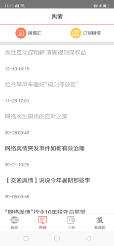 中国交通报app v4.5.0