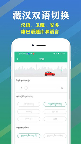 藏文语音驾考2024最新版 v5.3.3