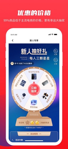 警网优选app v1.4.6