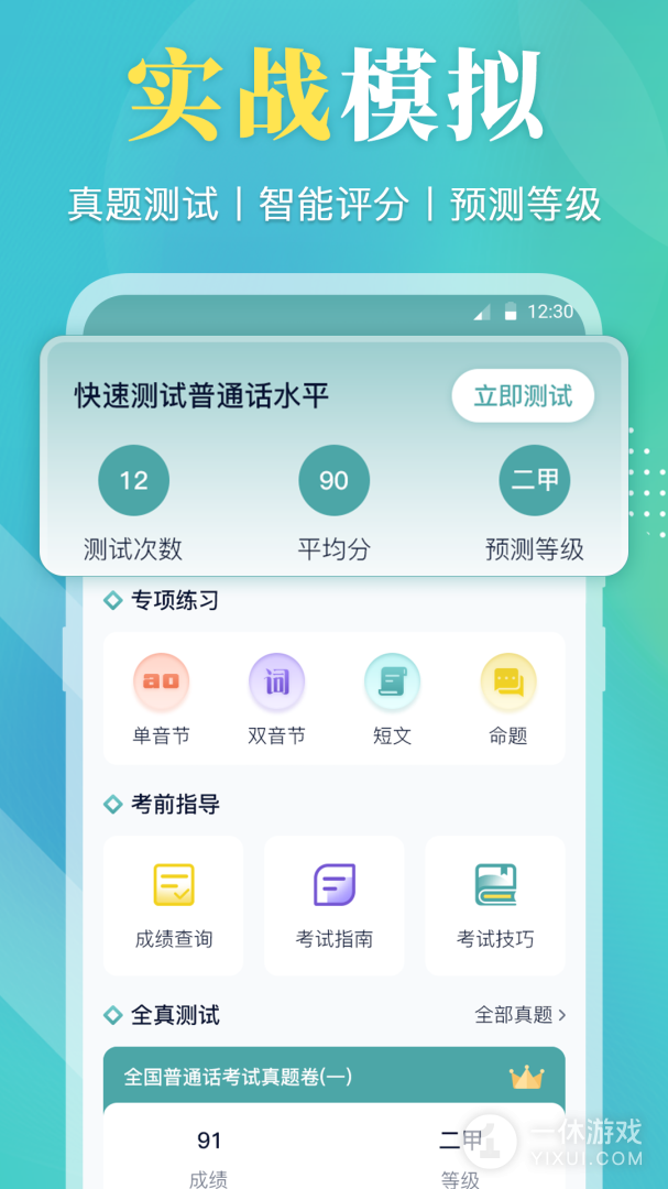 普通话截图1