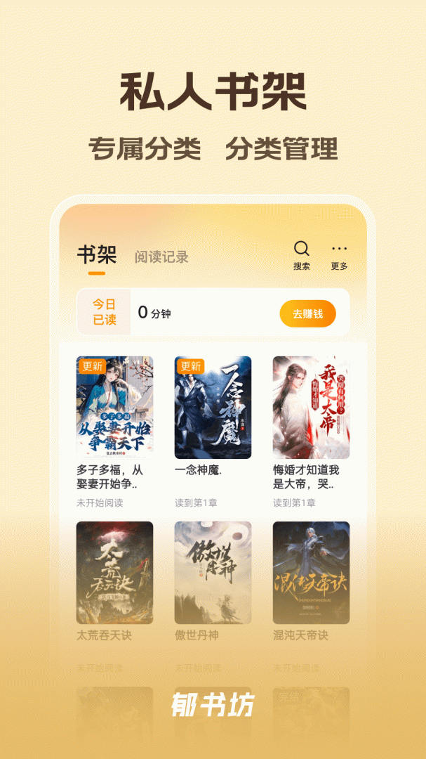 郁书坊 v2.0.0