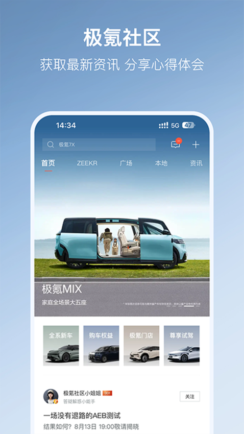zeekr极氪app v4.9.0安卓版下载