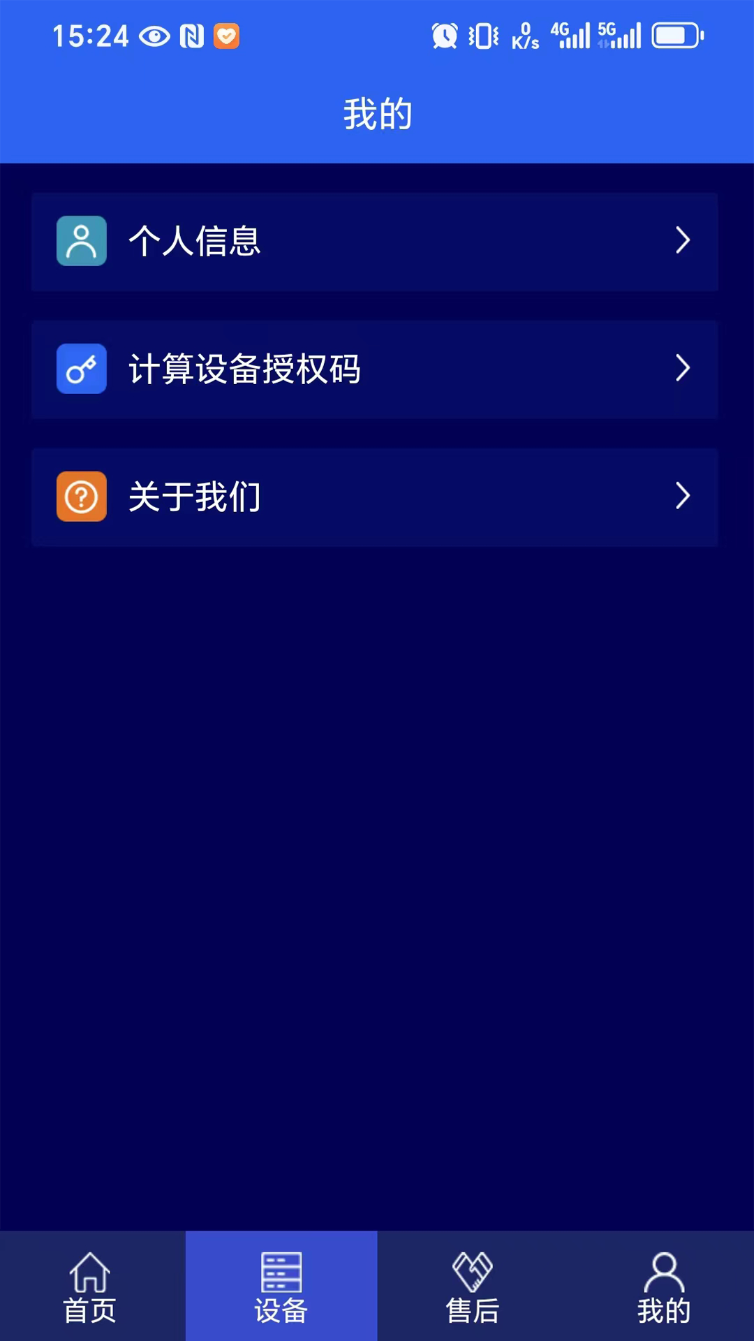 激光智联app v2.1.4