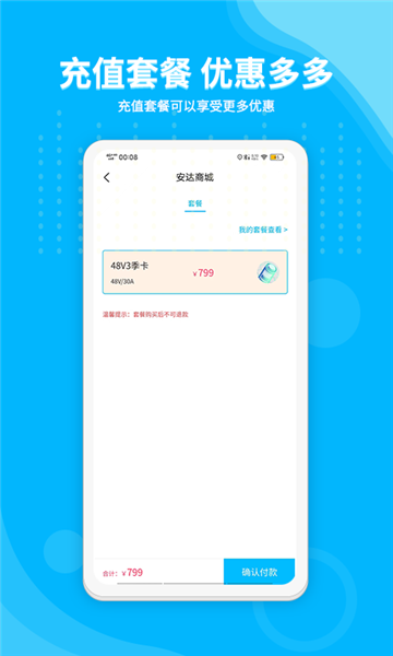 安达换电图片1