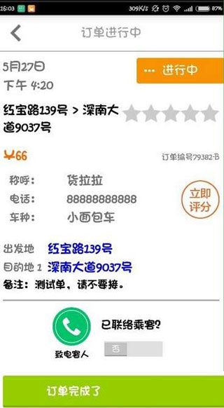 货拉拉司机版