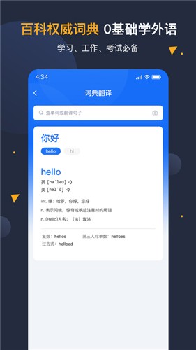 安卓翻译官app v 1.1.5