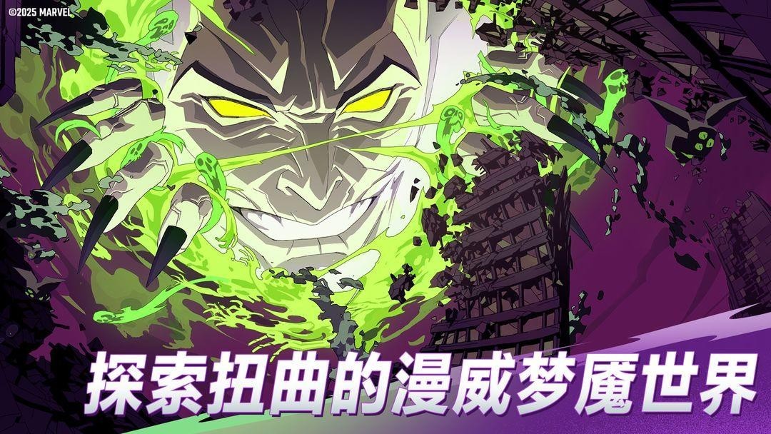 漫威秘法狂潮国际服